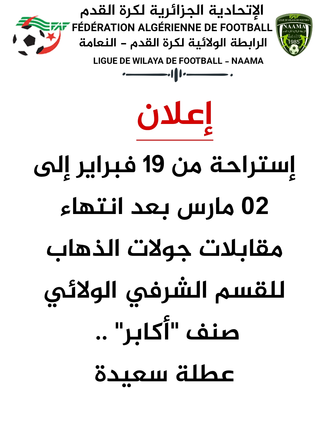 https://www.lwfnaama.dz/wp-content/uploads/2023/02/img_1676927279996.jpg